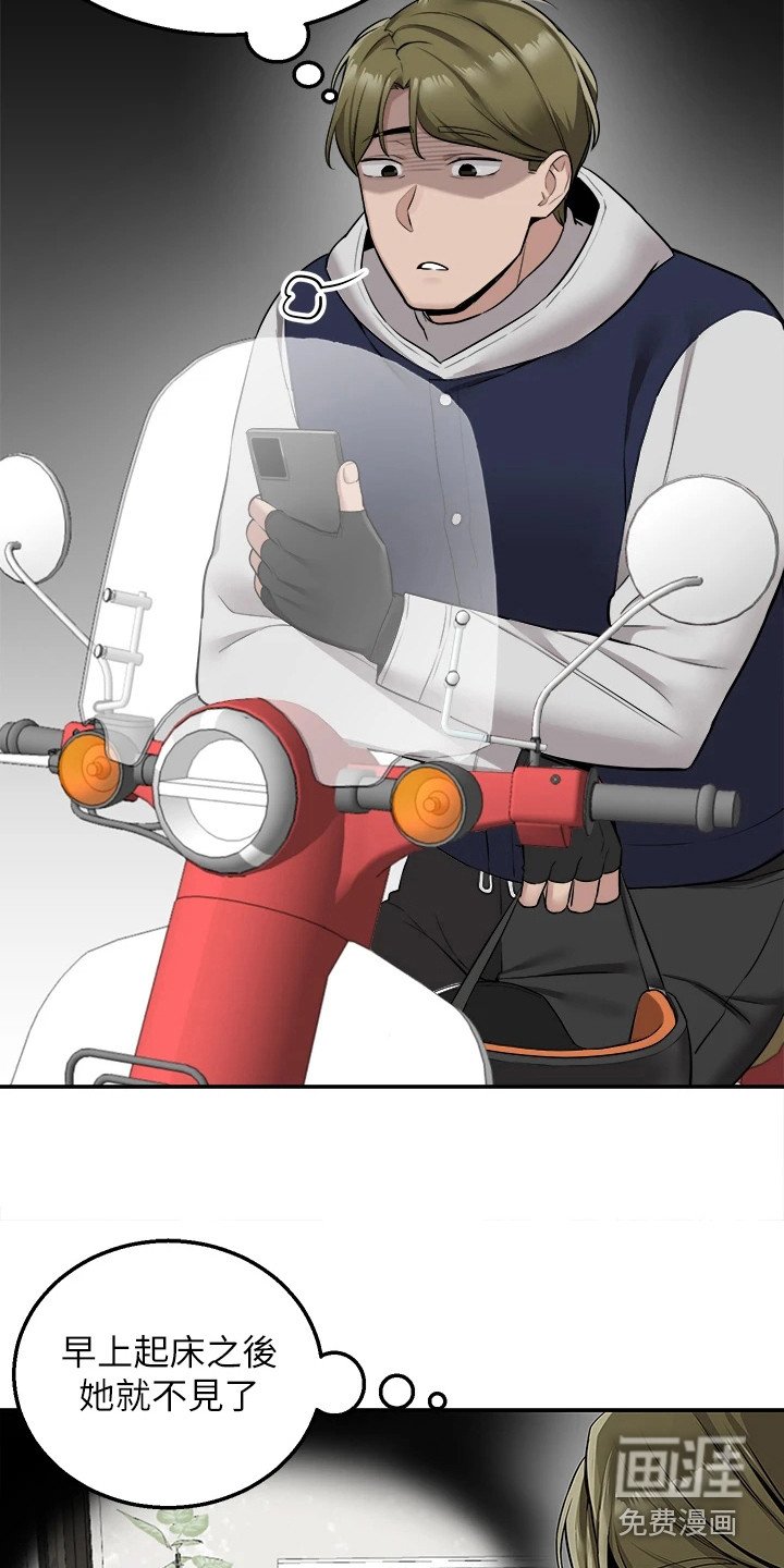 第18章：喊错名字