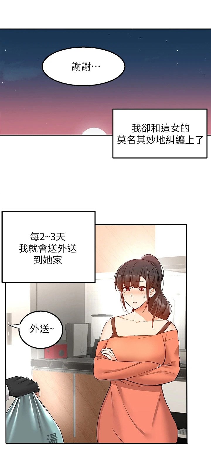 第2章：幻想
