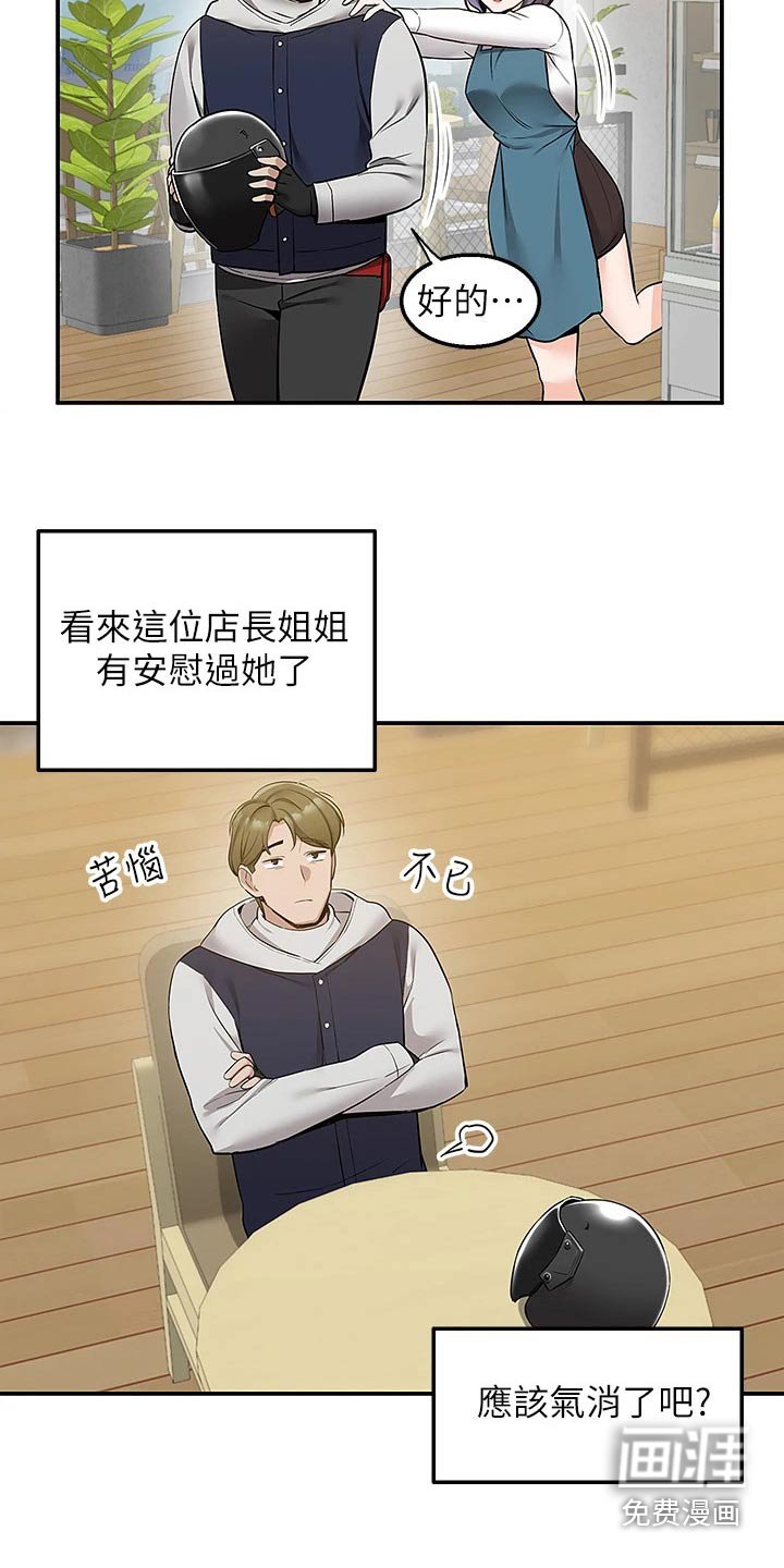 第20章：安慰