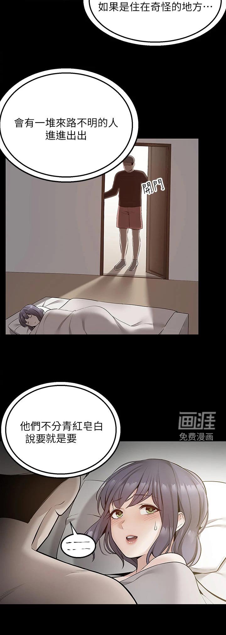 第20章：安慰