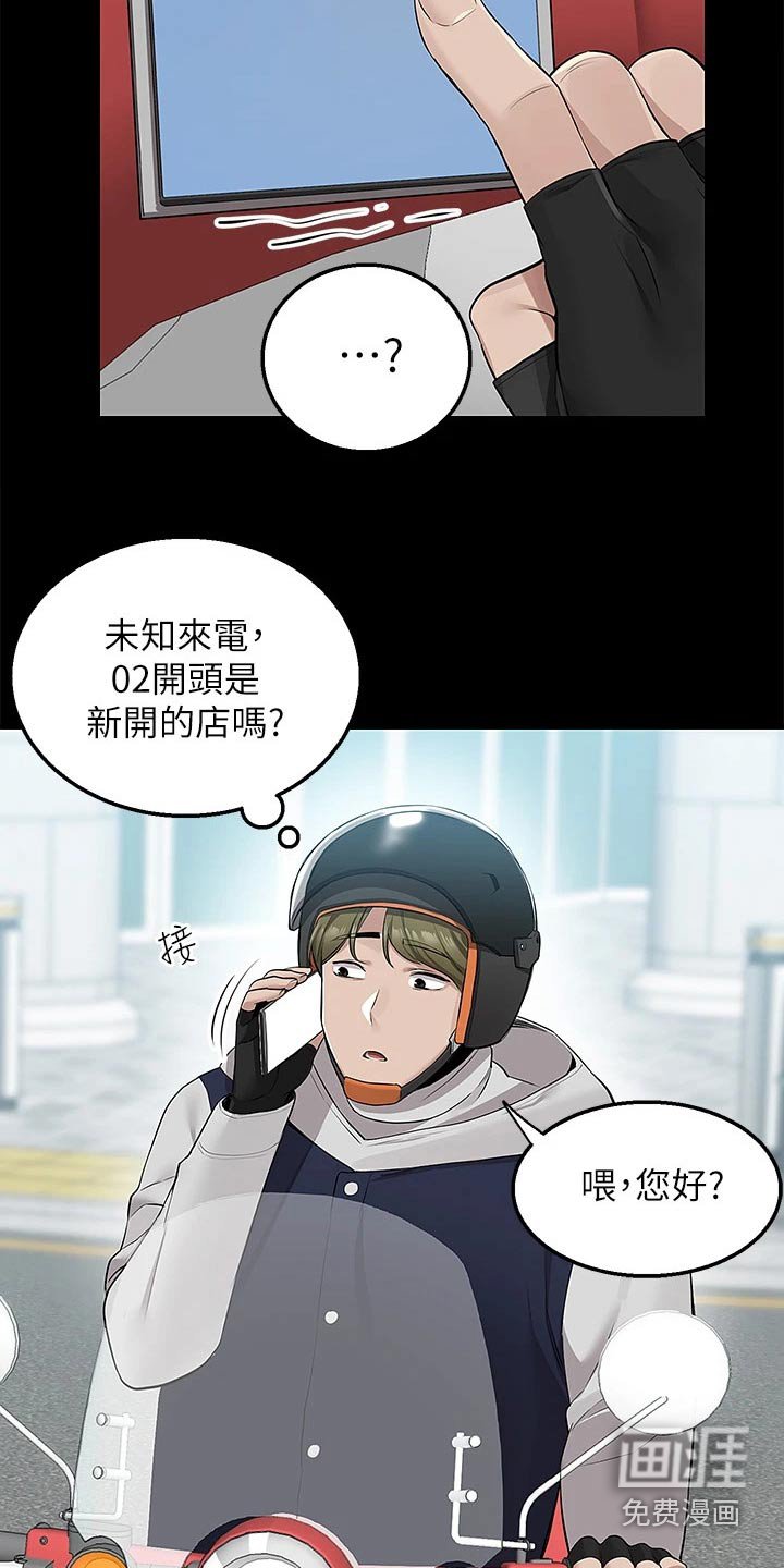 第22章：见面
