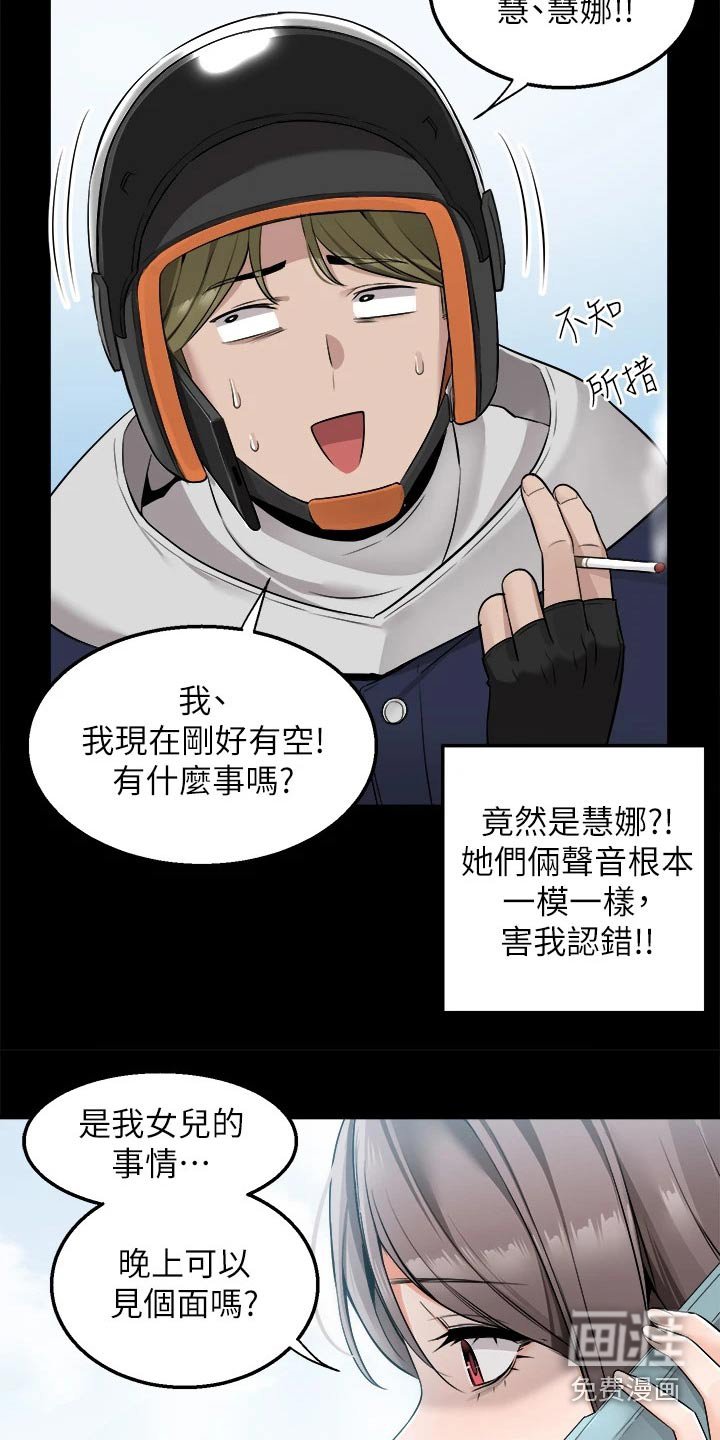 第22章：见面