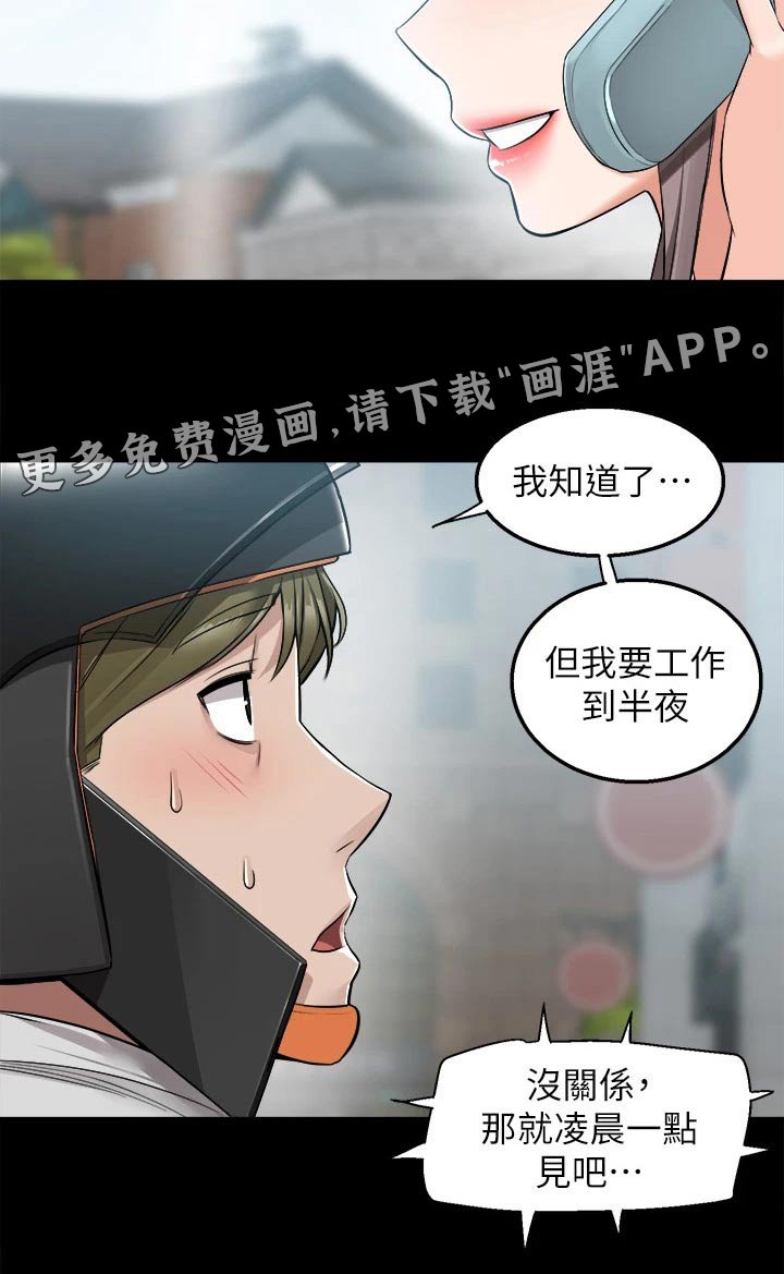 第22章：见面
