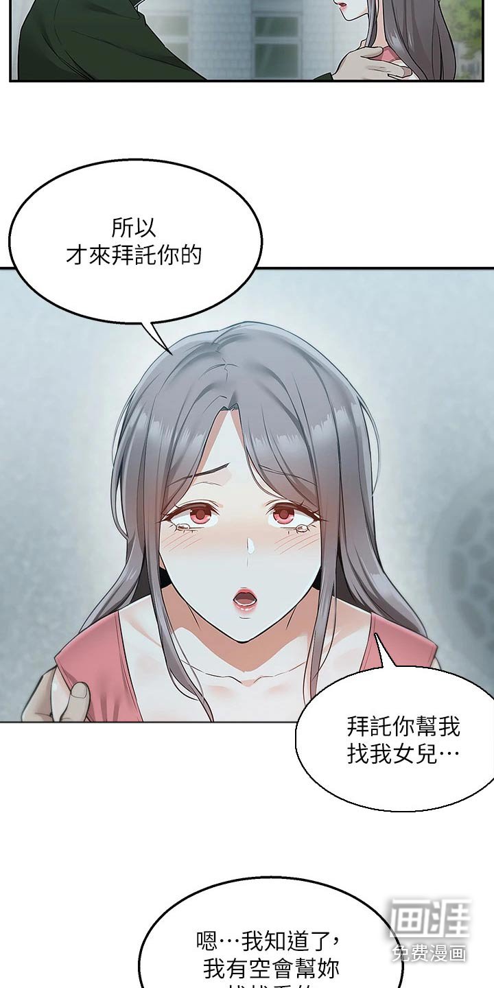 第23章：误会