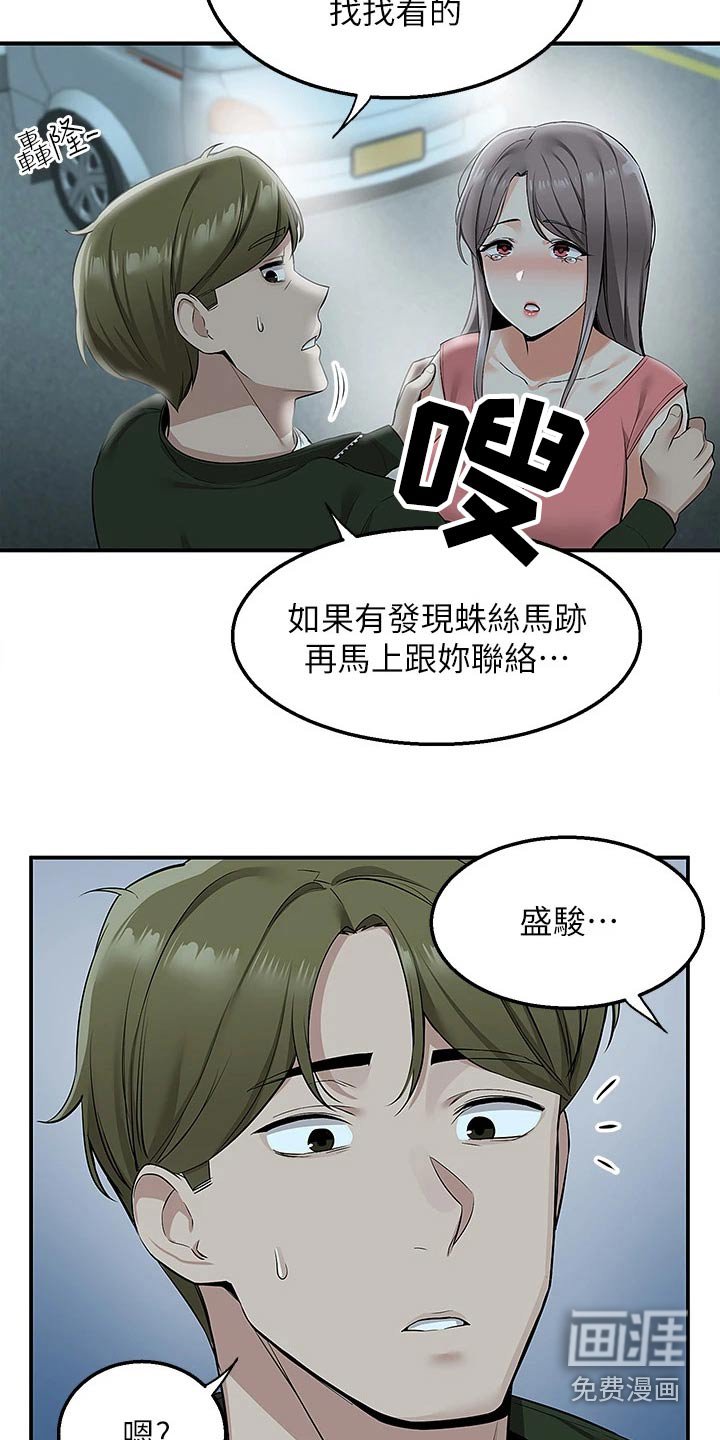 第23章：误会