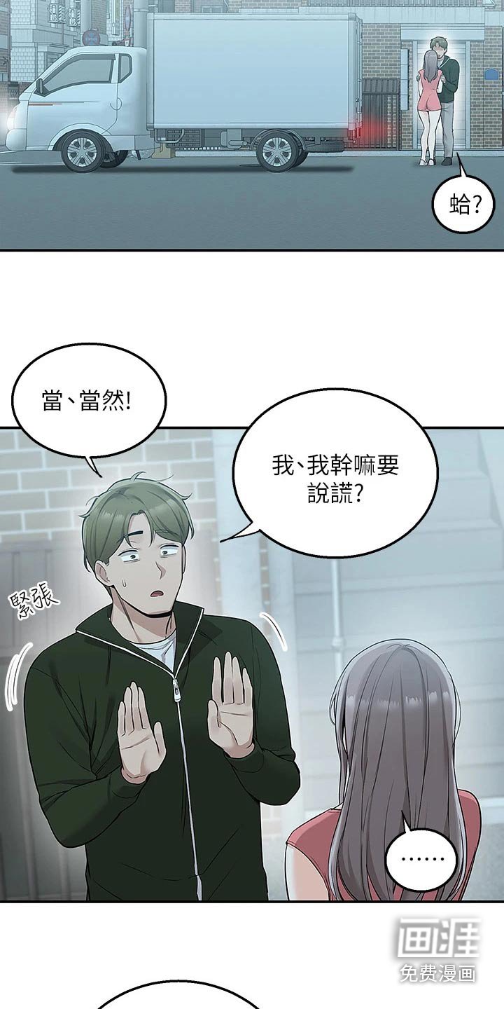 第23章：误会