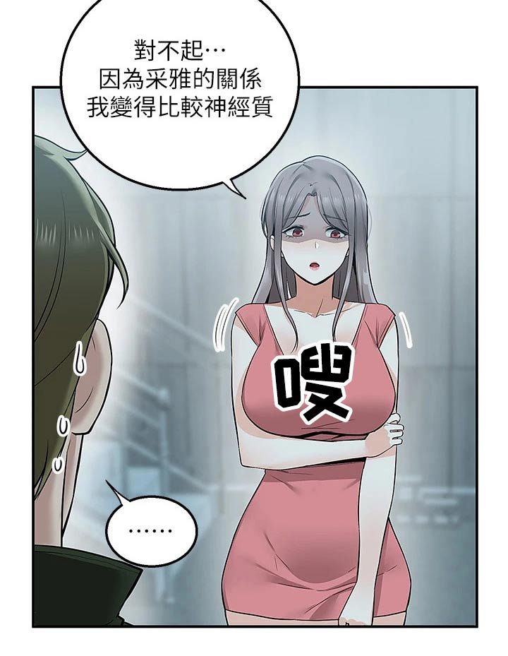 第23章：误会