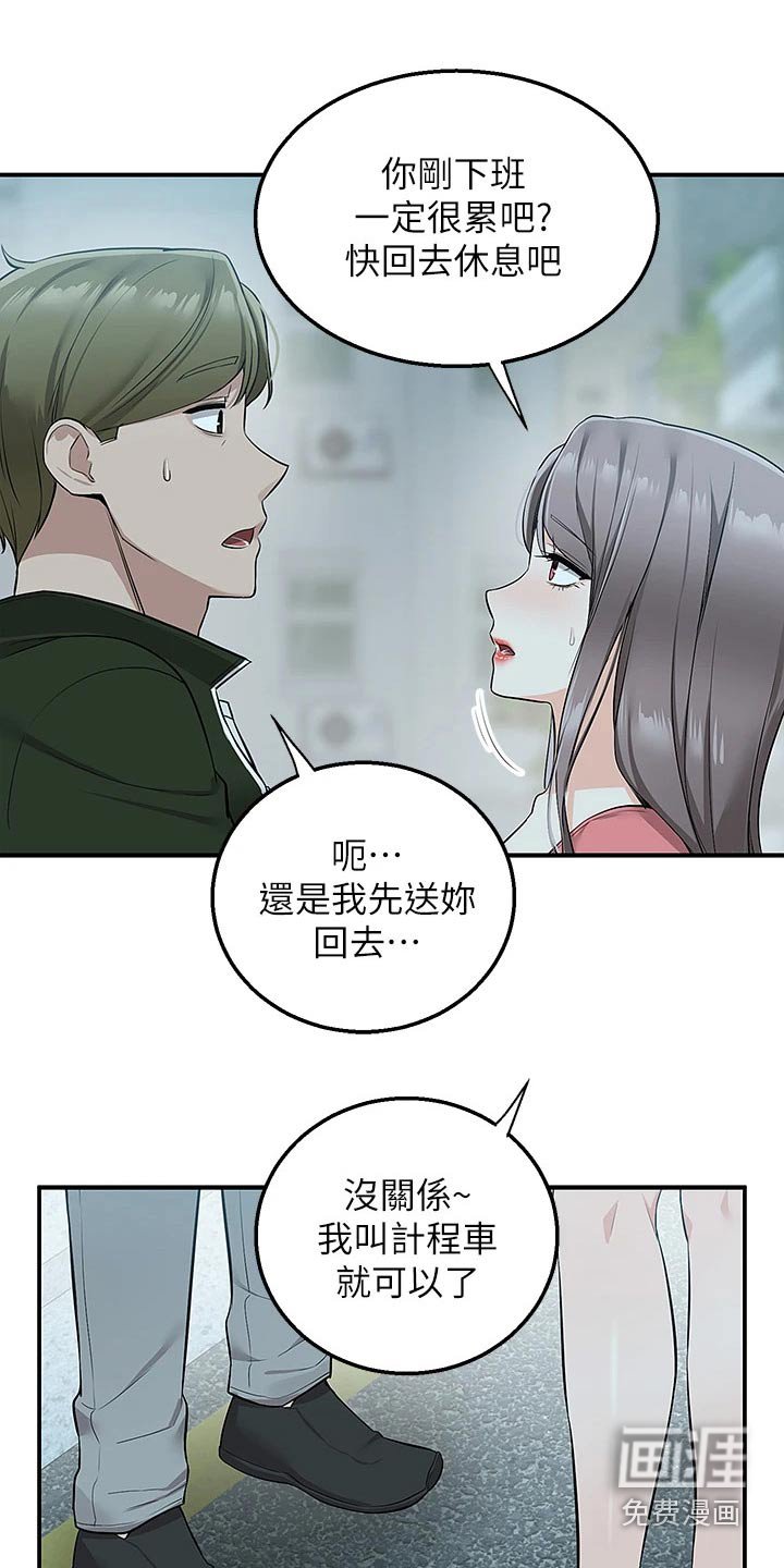 第23章：误会