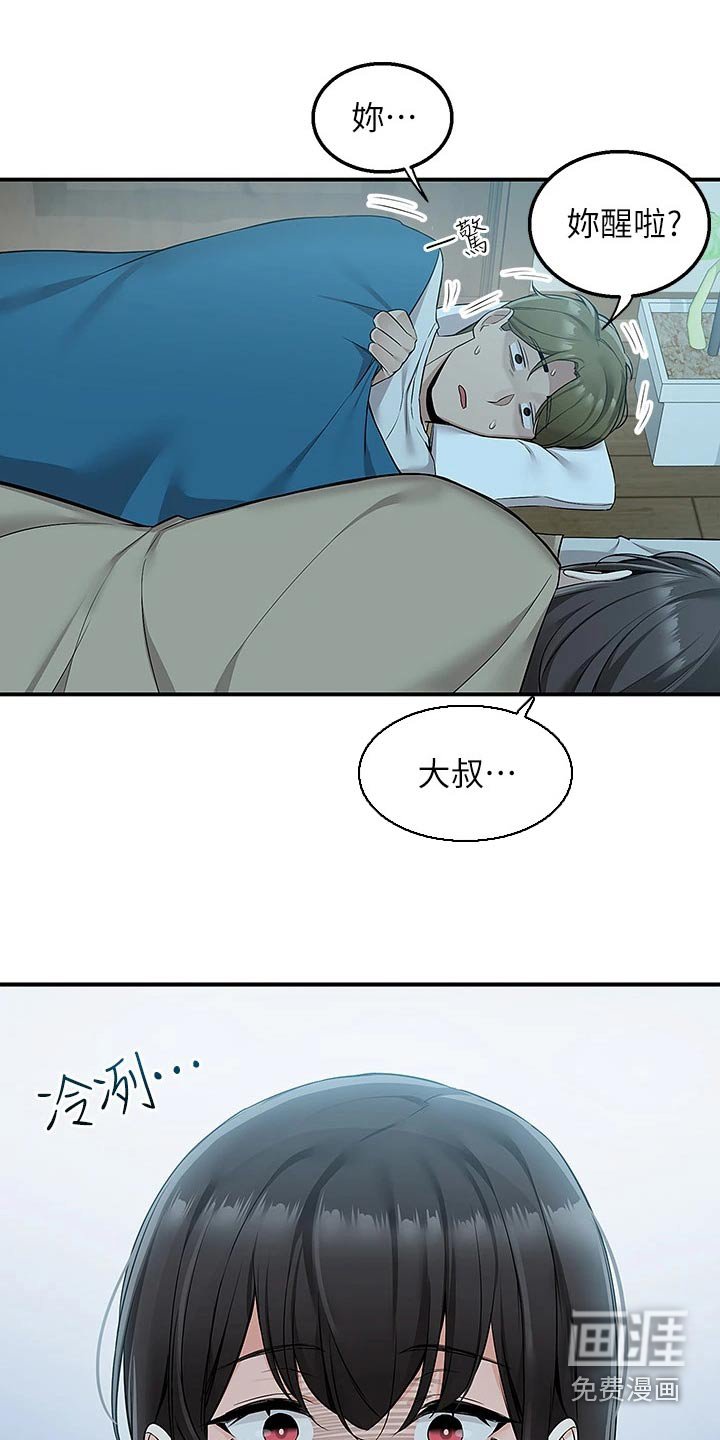 第23章：误会