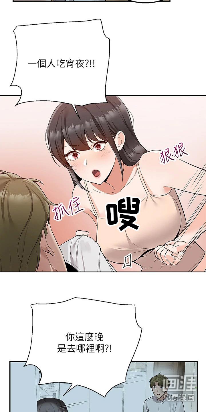 第23章：误会