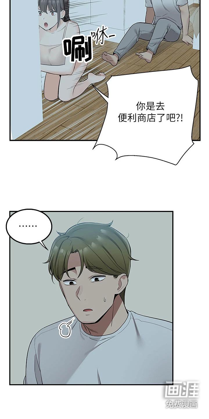 第23章：误会