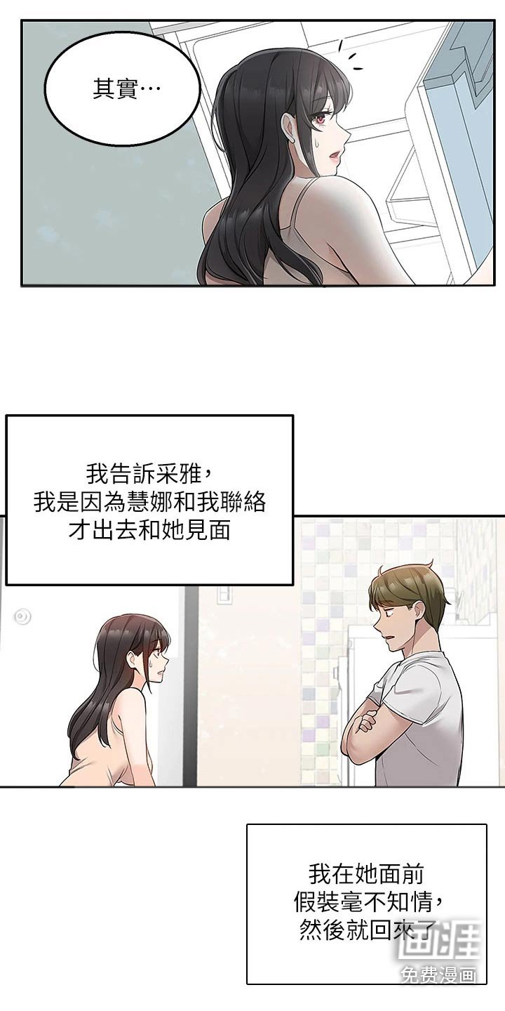 第23章：误会