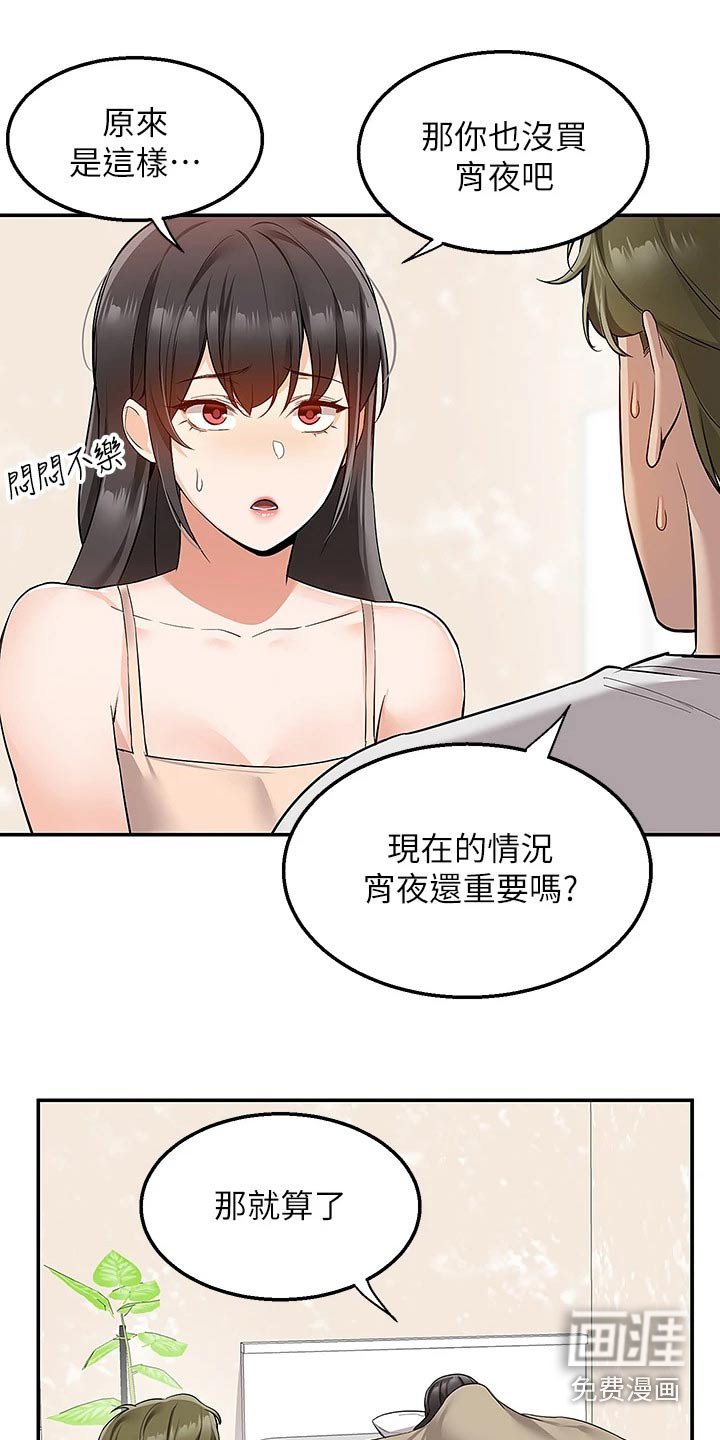 第23章：误会