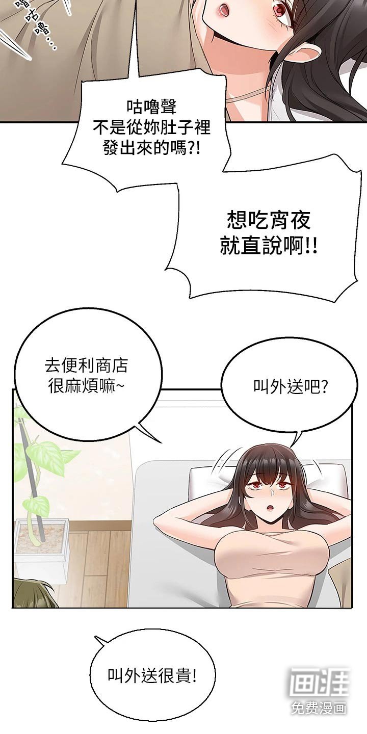 第24章：夜宵