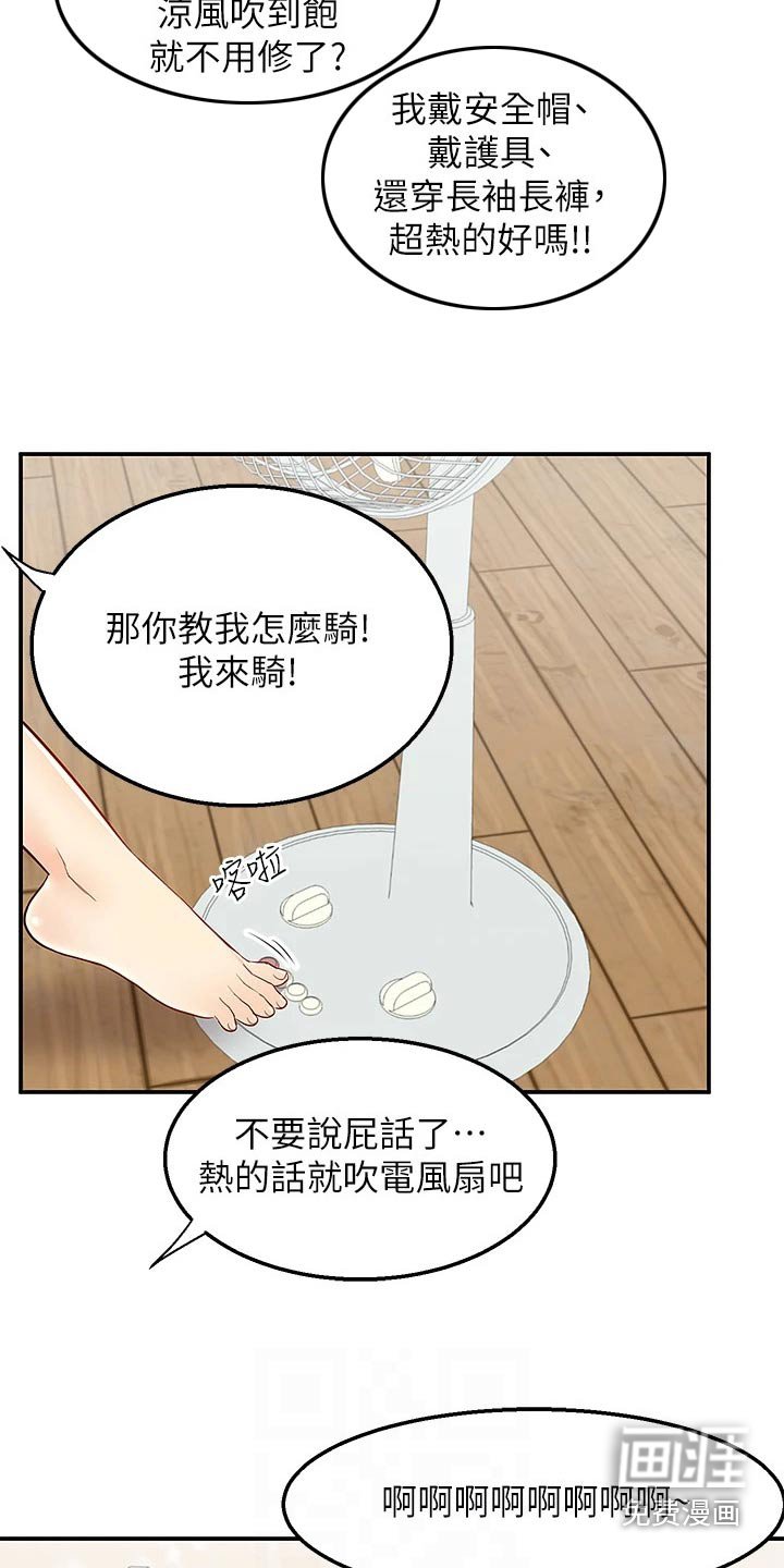 第25章：这么热