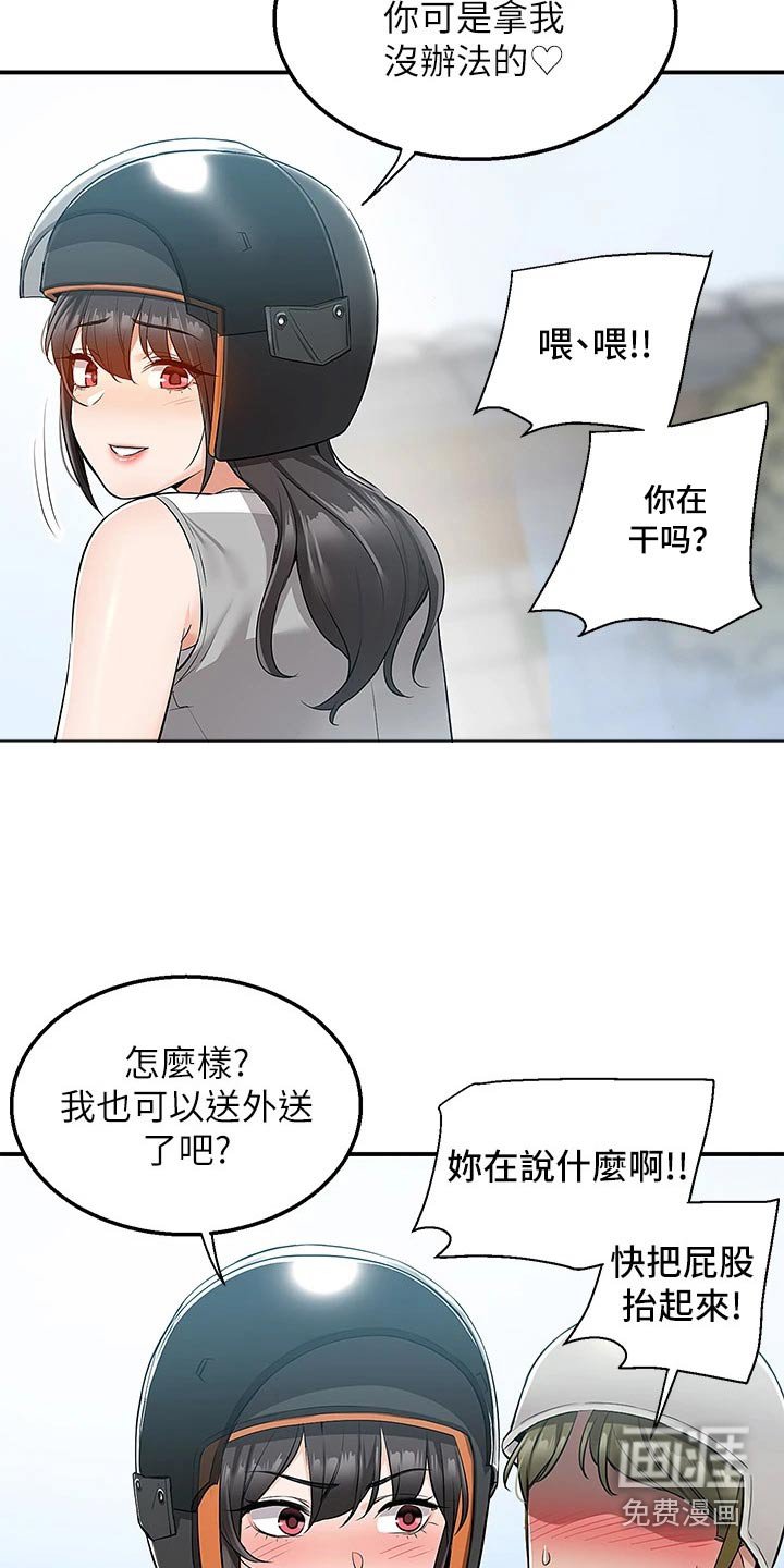第26章：送外卖