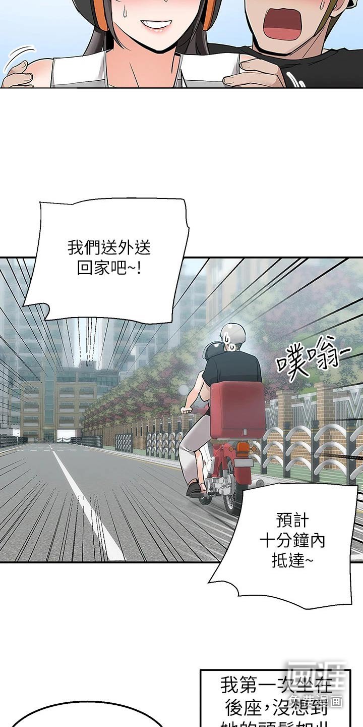 第26章：送外卖
