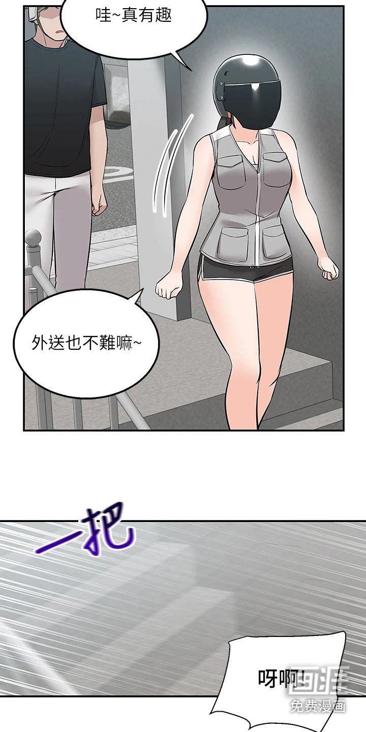 第26章：送外卖