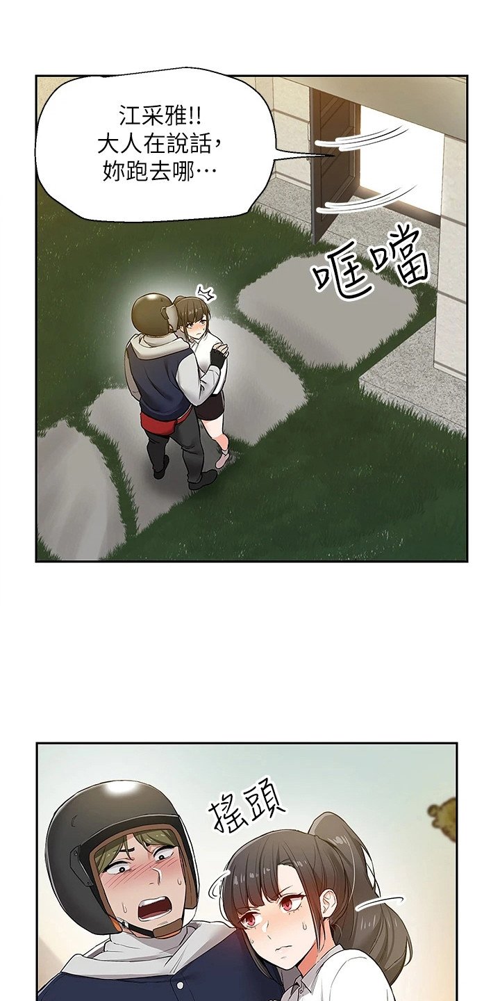 第3章：离家出走