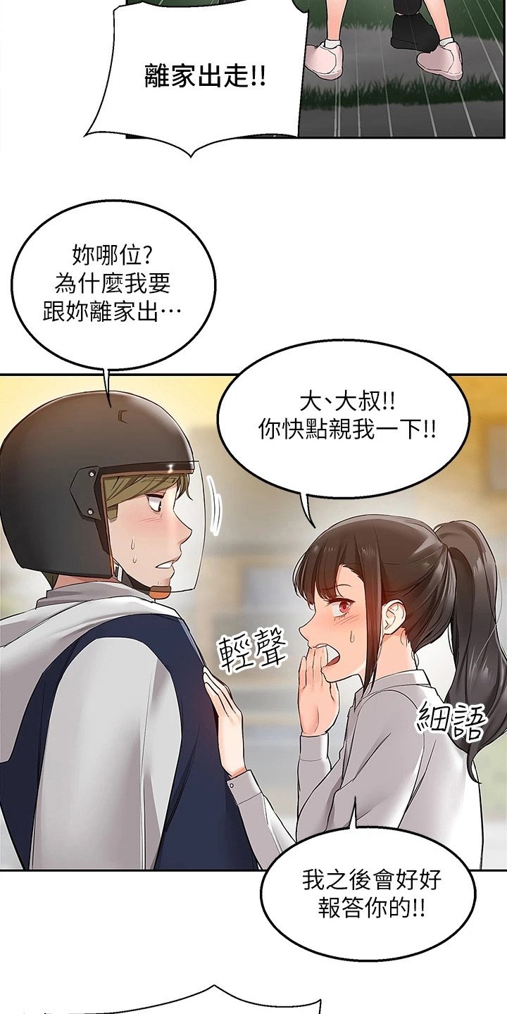 第3章：离家出走