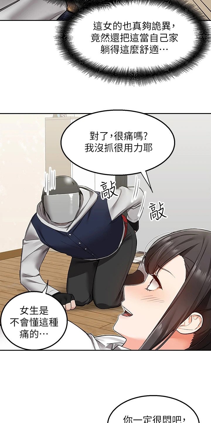 第3章：离家出走