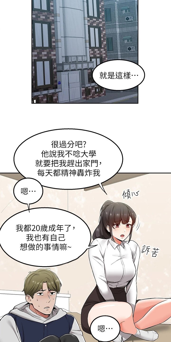 第3章：离家出走