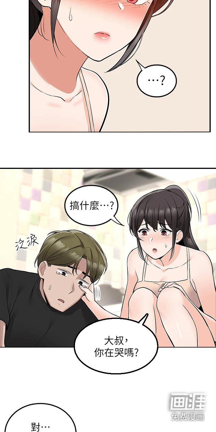 第31章：哭什么