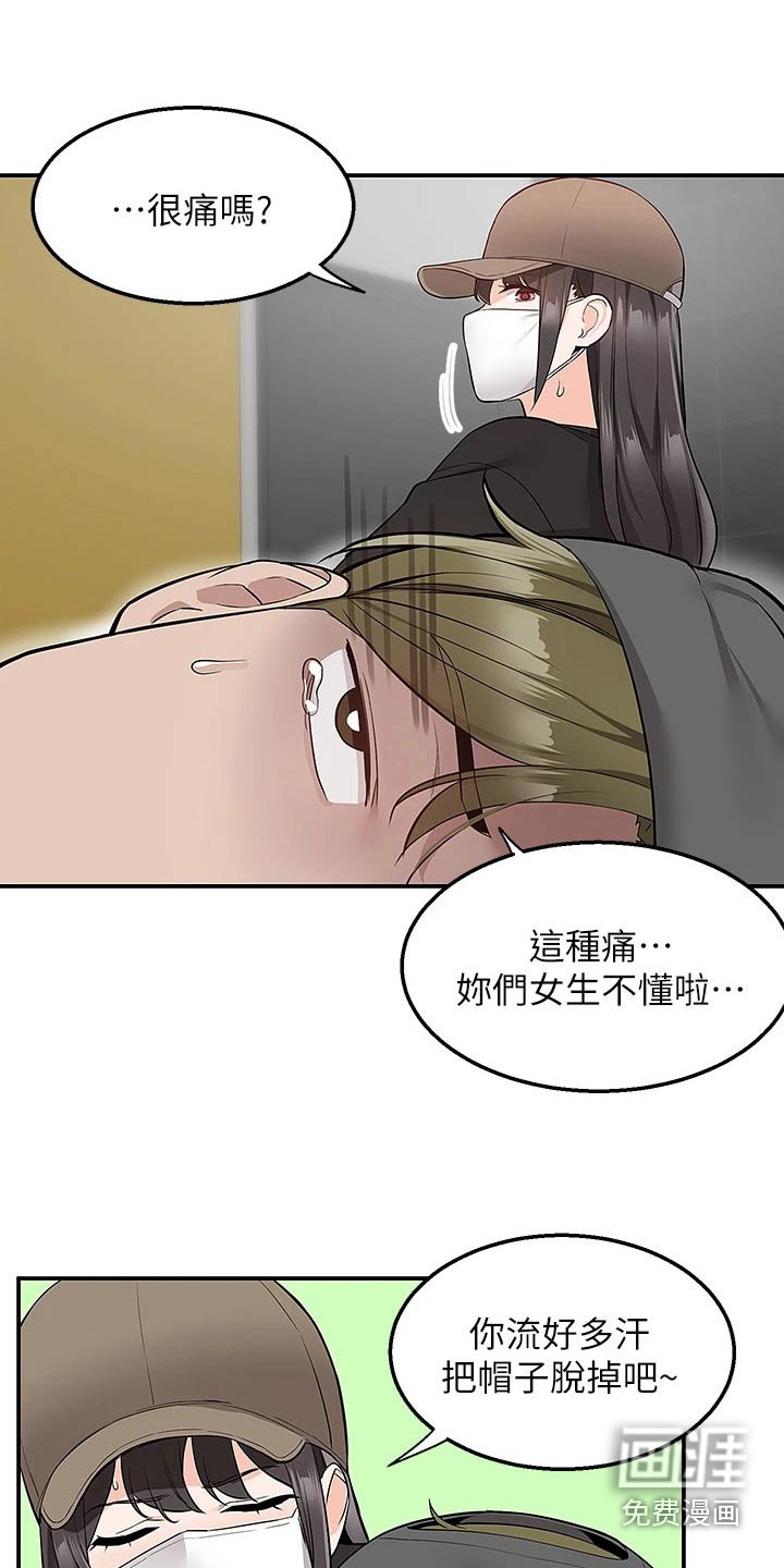 第34章：很痛
