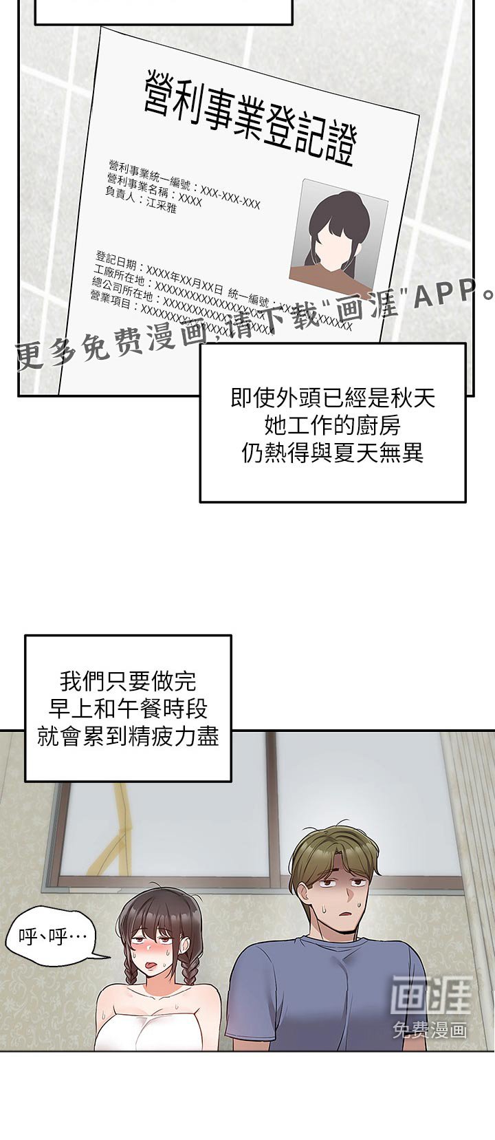 第38章：累死了