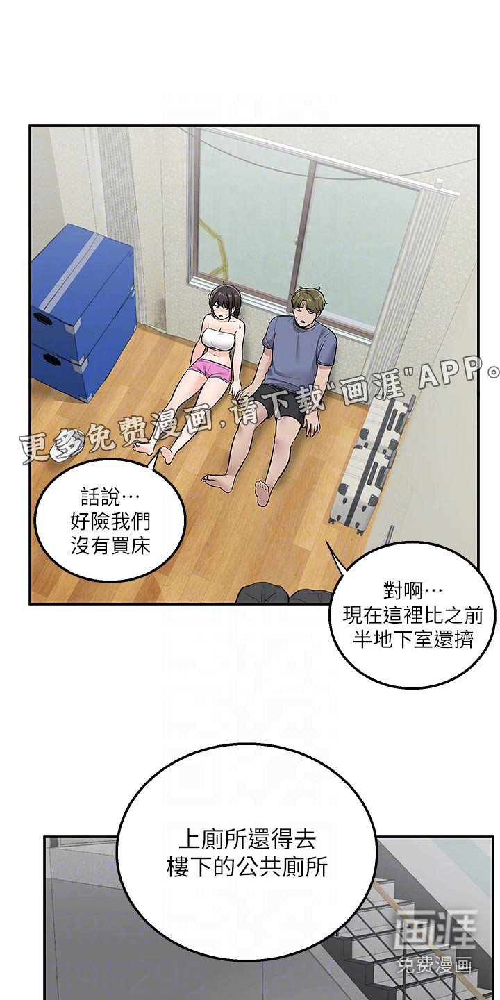 第39章：打闹
