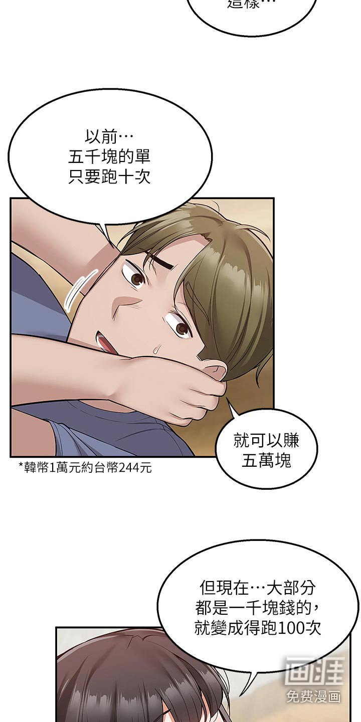 第39章：打闹