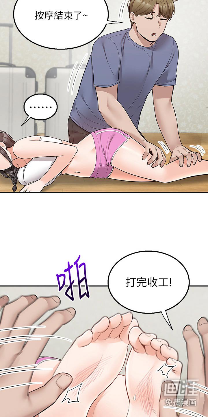 第39章：打闹