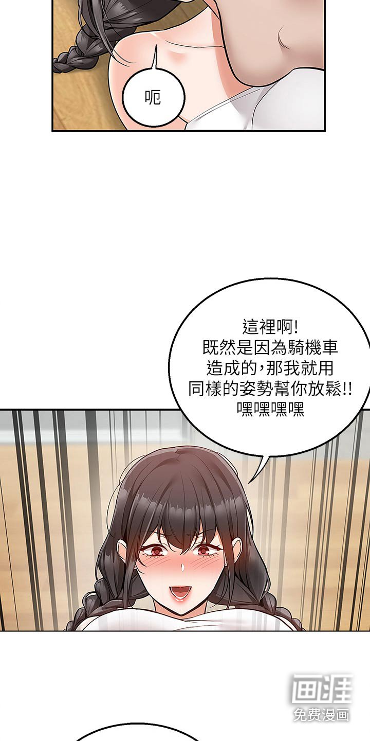 第39章：打闹