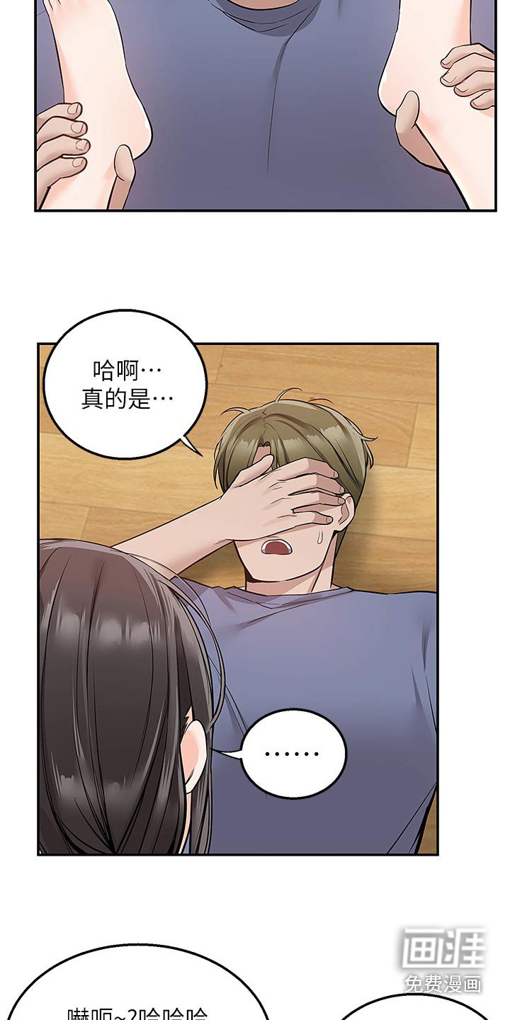 第39章：打闹