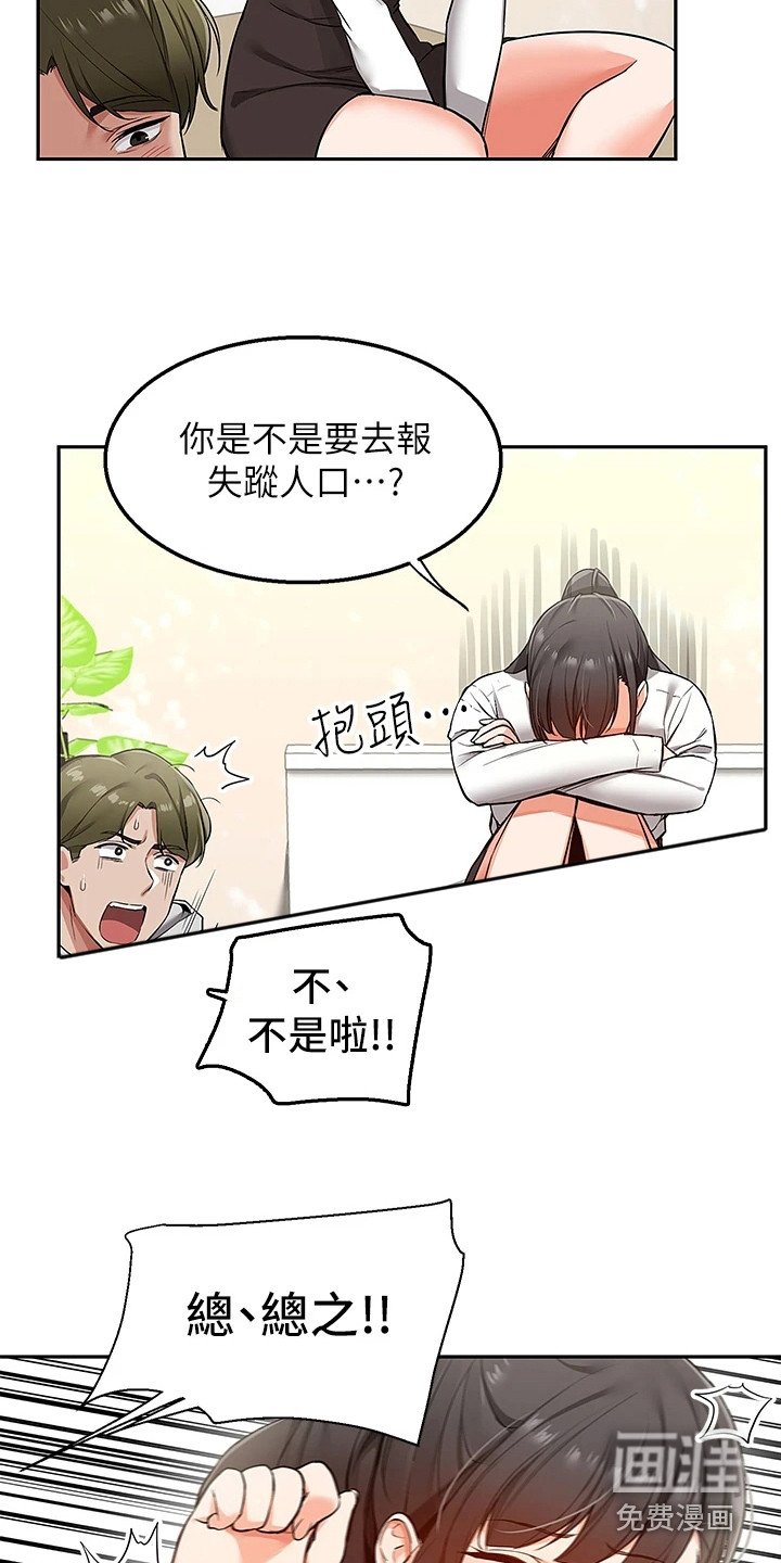 第4章：闹脾气