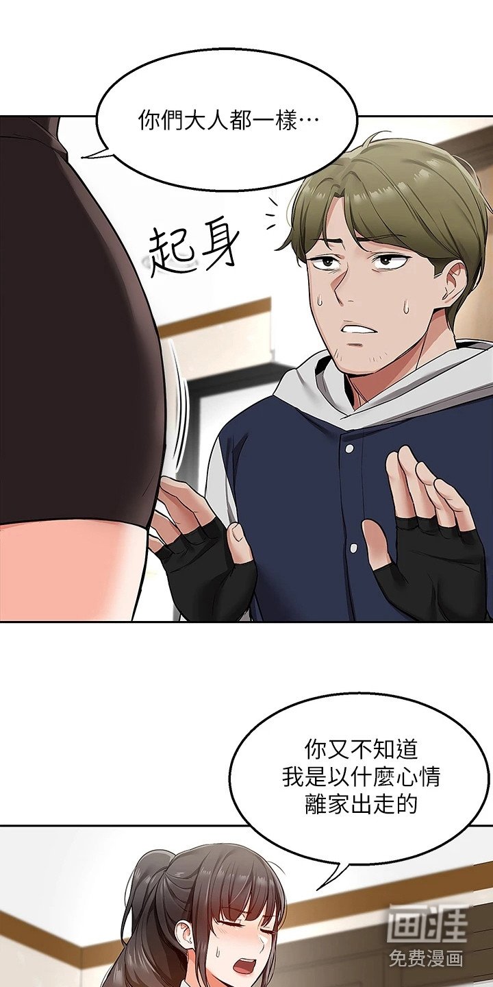 第4章：闹脾气