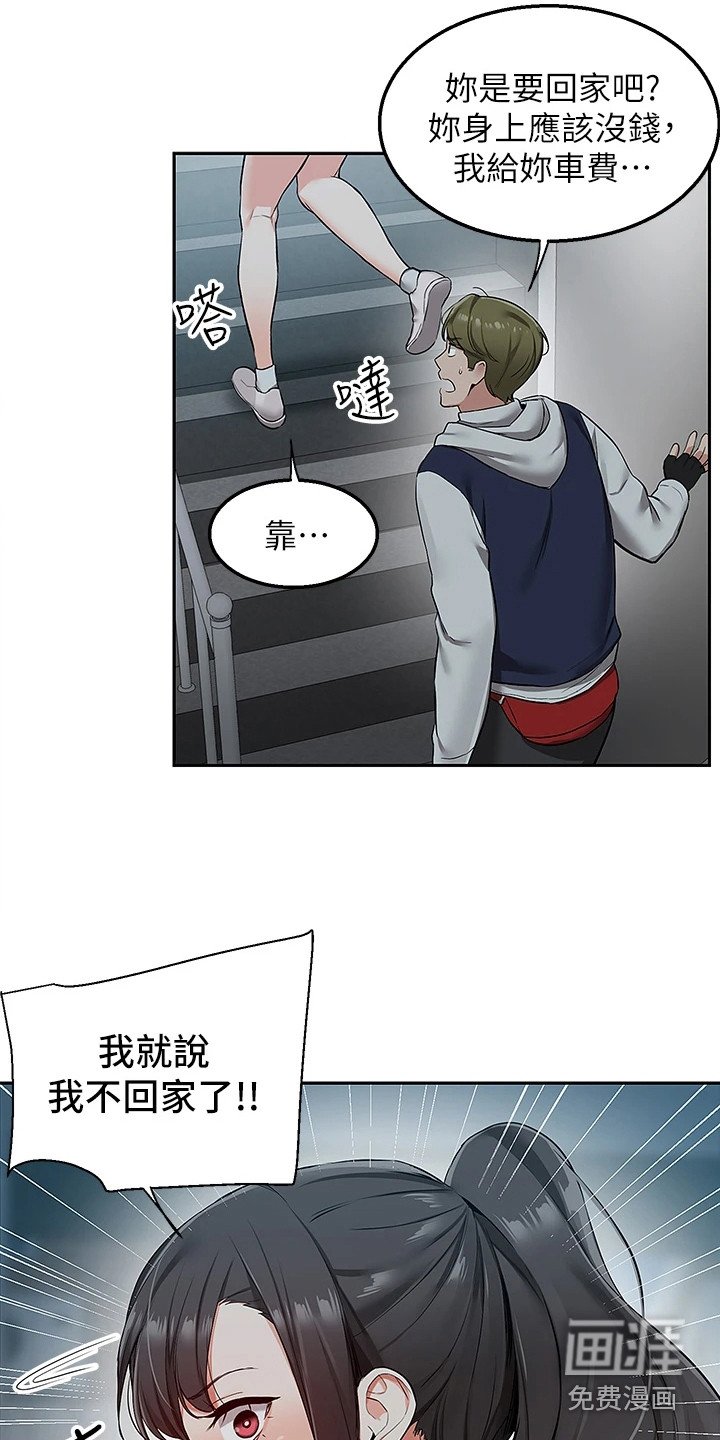 第4章：闹脾气