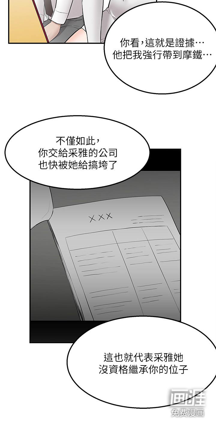 第49章：拆穿
