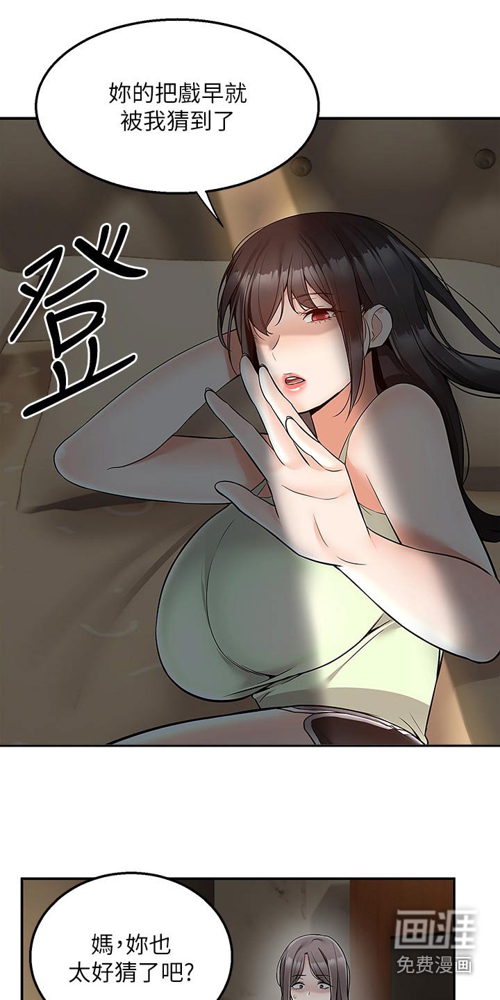 第49章：拆穿