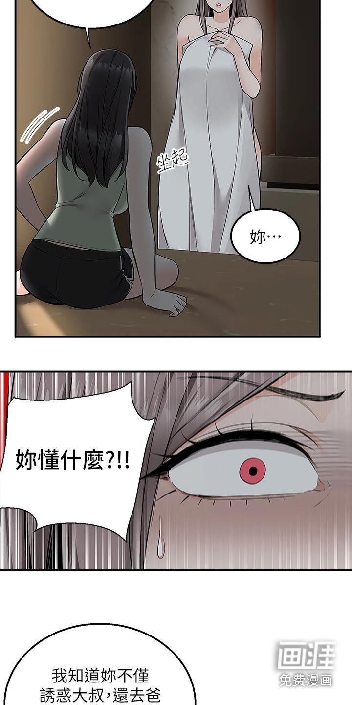 第49章：拆穿