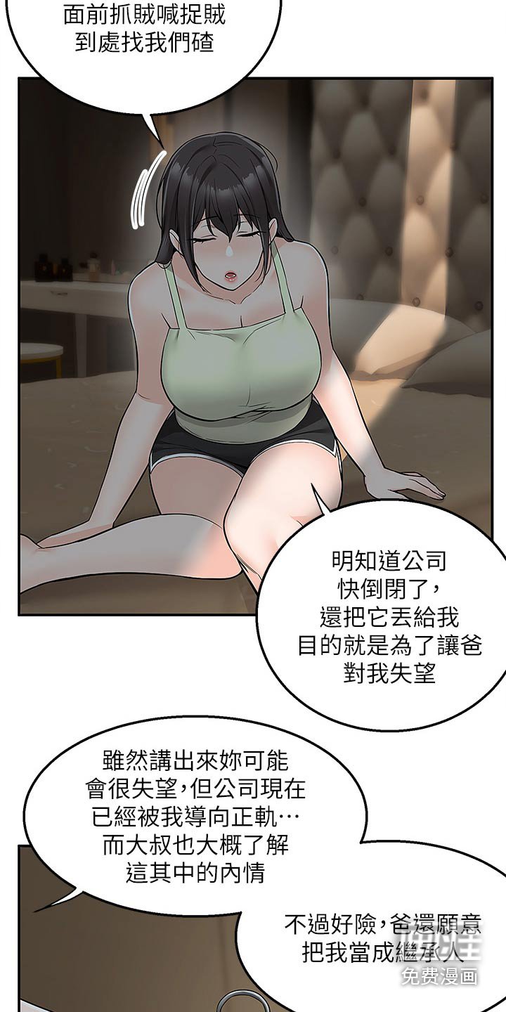 第49章：拆穿