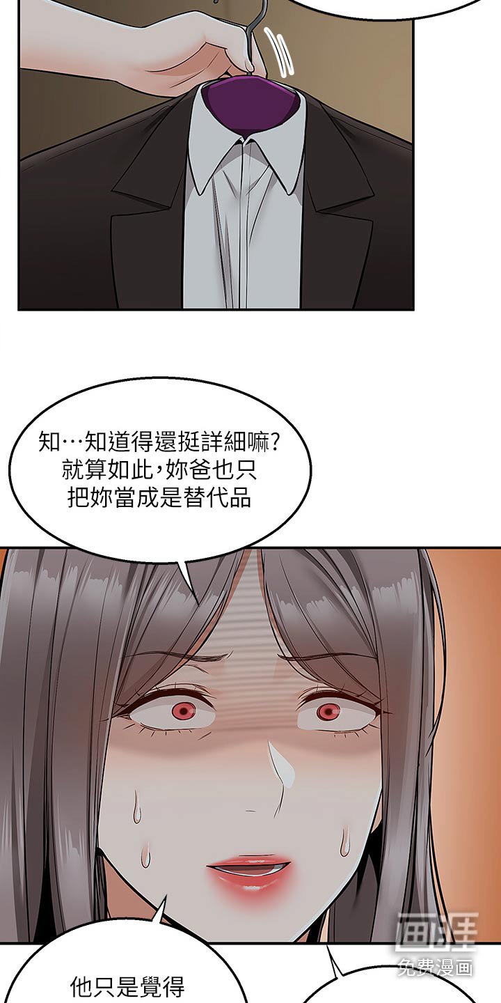第49章：拆穿