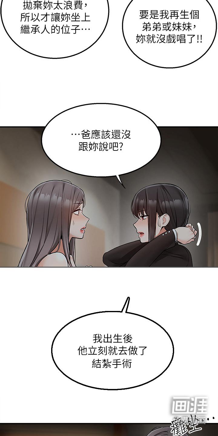 第49章：拆穿