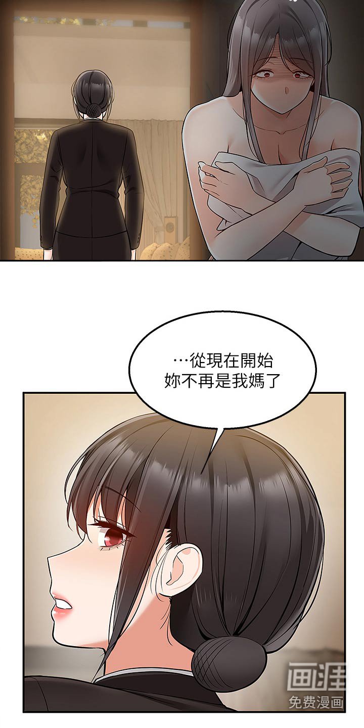 第49章：拆穿
