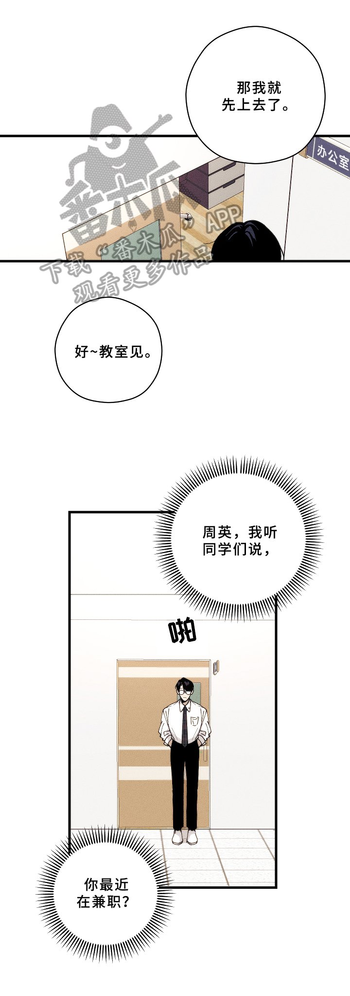 第15章：挨打