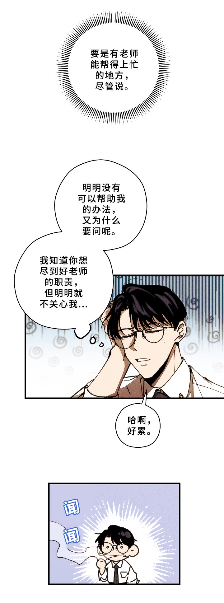 第15章：挨打