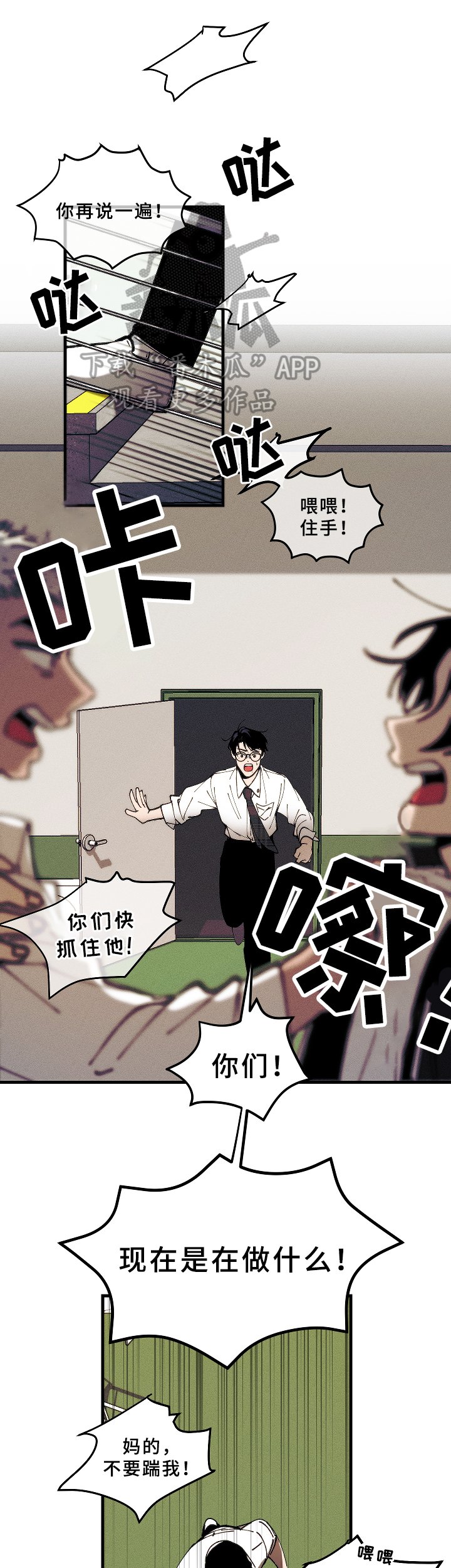 第15章：挨打