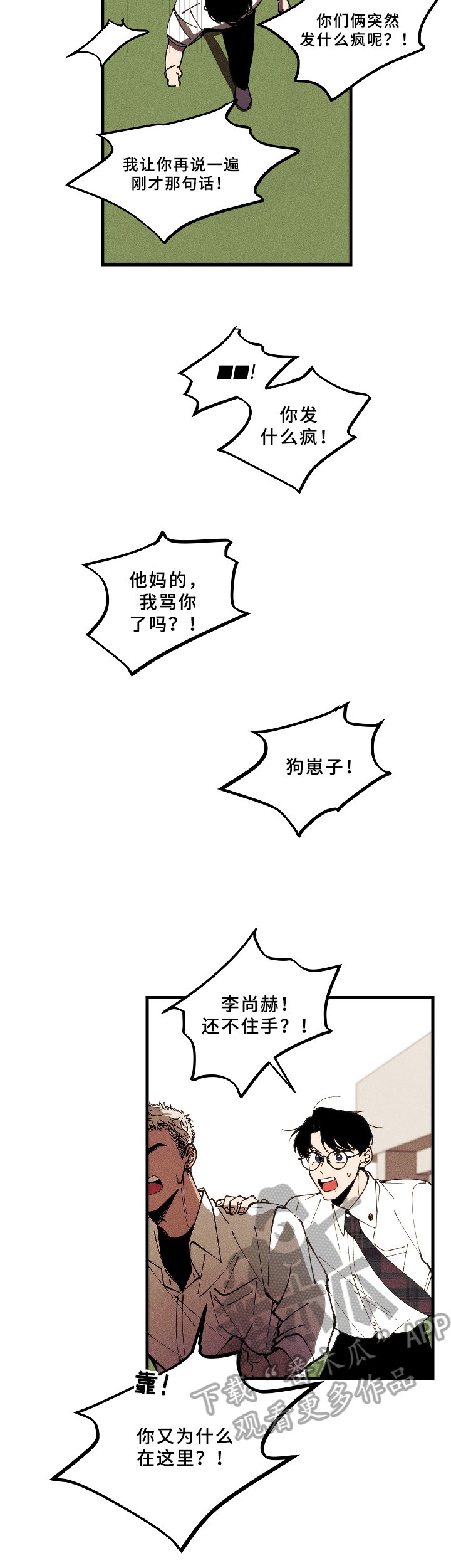 第15章：挨打