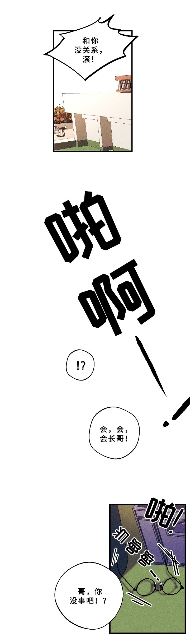 第15章：挨打