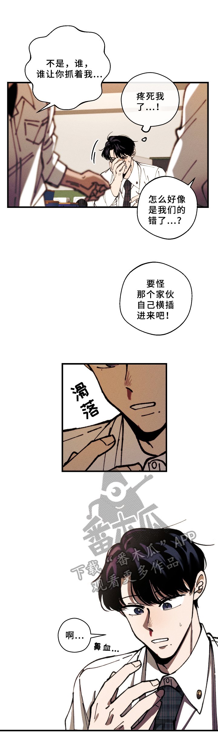 第15章：挨打